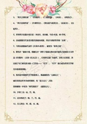 小学生文学常识知识点归纳；小学生必考课外知识点