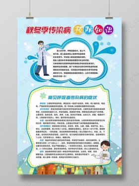 冬季养生健康小知识100条、秋冬季预防疾病小常识