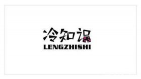 实用冷知识大全1000条 让人难以相信的冷知识