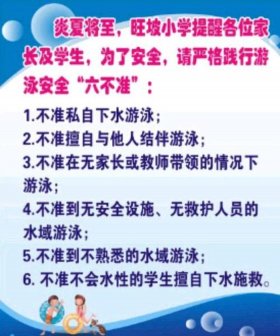 小学生安全教育小常识100条 - 小学生自护知识十条简单