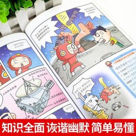 每天一个小知识漫画 - 百问百答漫画书