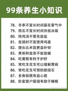 每日一则管理小知识 每日一个养生知识