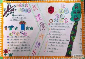 生活健康小知识手抄报简单 - 小学生安全手抄报简单