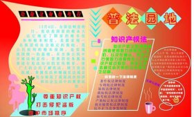 宣传法律知识的意义；普法活动的目的与意义