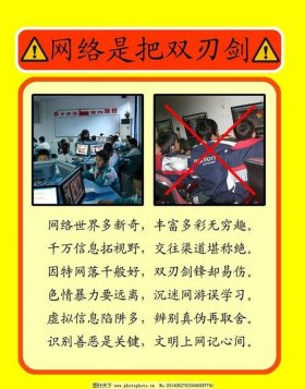 安全防范知识宣传，网络安全简短小句子