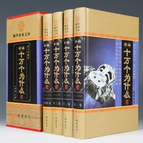 生活常识科普知识书、生活常识百科大全书籍