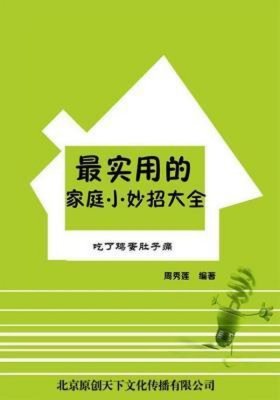 实用的生活小妙招有哪些呢、5个生活小妙招