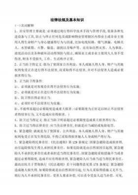 法律知识问题解释；基本法律知识和常识