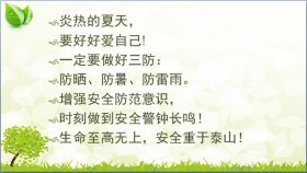 夏季安全教育内容简单、夏季安全为主题的内容