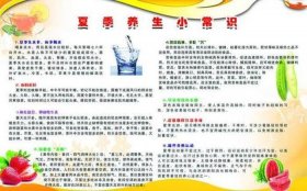 夏季医学科普小知识；夏季养生注意事项