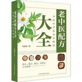 中医知识大全免费阅读，中医如何入门