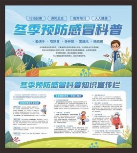 冬季疾病预防健康小常识 - 冬季健康教育宣传内容