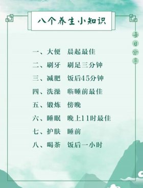 养生知识大全100句 - 每日养生小知识