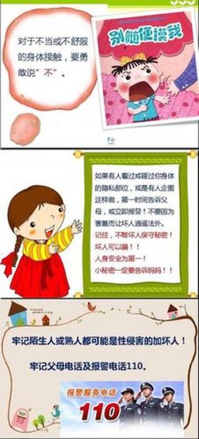 幼儿防侵害安全教育知识 - 幼儿隐私安全教育知识