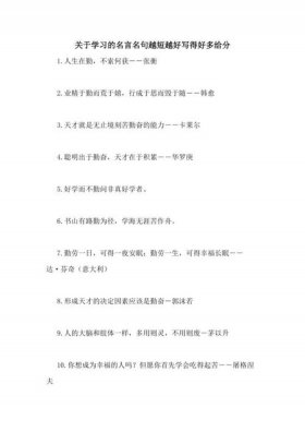 用知识丰富你的人生、用知识充实自己的名言