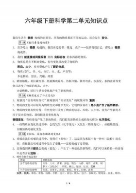 有关小学科学方面的知识，义务教育六年级科学下册大全