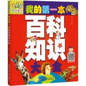 百科知识书籍有哪些，百科知识属于什么书