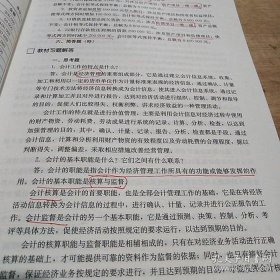 会计自学入门教程，会计免费自学网站