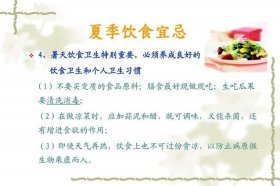 夏季饮食健康小知识、夏季饮食注意事项有哪些