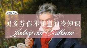 有用的冷知识音乐；什么叫冷知识