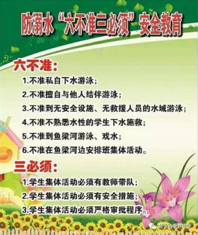 安全知识100条简短校园内容，校园防溺水安全知识