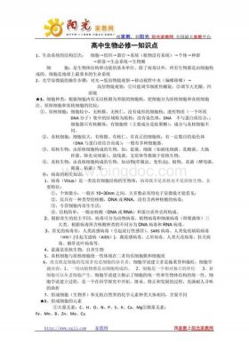 100个生物常识知识，高中生物知识大全