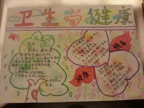 健康知识手抄报，健康知识内容大全