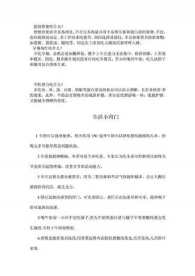 生活科学小常识；生活小知识科普