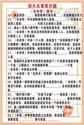 小学生必备常识大全100篇 - 小学生基本常识100题