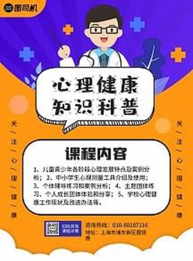 心理知识科普 - 心理知识宣传内容