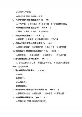 健康知识普及答题题库，健康知识选择题带答案