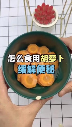 生活实用小妙招治便秘、一分钟消除便秘5偏方