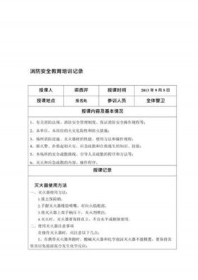 海外公司安全培训资料、消防安全知识培训记录