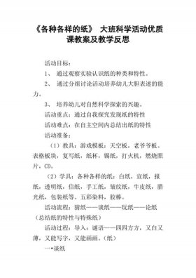 幼儿园科学知识大全 中班科学《有趣的纸》