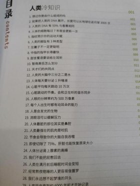 100个超级有趣的冷知识文案、有趣的生活冷知识