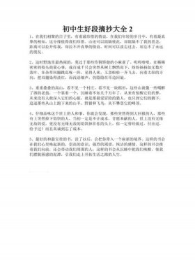 百科知识50字摘抄 - 好段摘抄大全100字