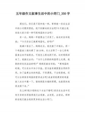 生活小窍门100字以上，三年级小窍门作文100字