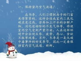 冬天生活小常识100条短句；冬天生活小常识100条