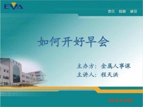 晨会分享的生活小常识，晨会分享工作小技巧