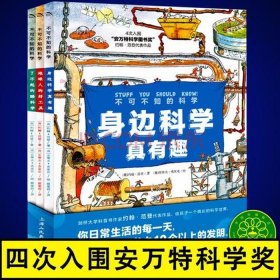 百科知识科普的书，科普知识有哪些书