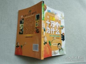 十万个为什么科普知识视频 新的十万个为什么