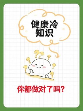 人体健康冷知识，人体冷知识这些你知道