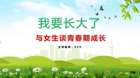 女性养生知识ppt - 女性青春期ppt课件