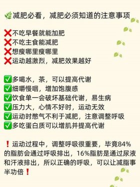 减肥小知识大全 减肥的10大注意事项
