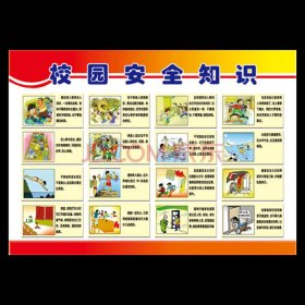 小学生安全教育知识100条、校园安全小常识100条简短