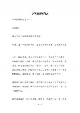 小学生知识小百科播音稿子 - 适合小学生演讲稿大全