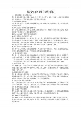 中国历史知识大全问答题；小学生历史知识问答