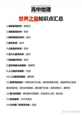 常识知识大全及答案 - 地理常识100题含答案
