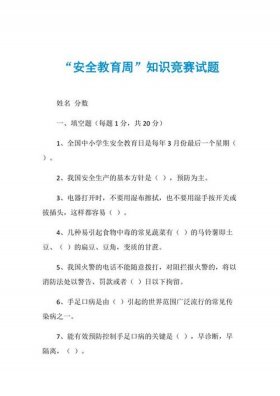 国家安全教育知识竞赛；网络安全知识竞赛题库