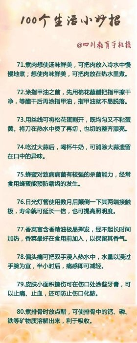 生活小妙招大全简短 实用妙招